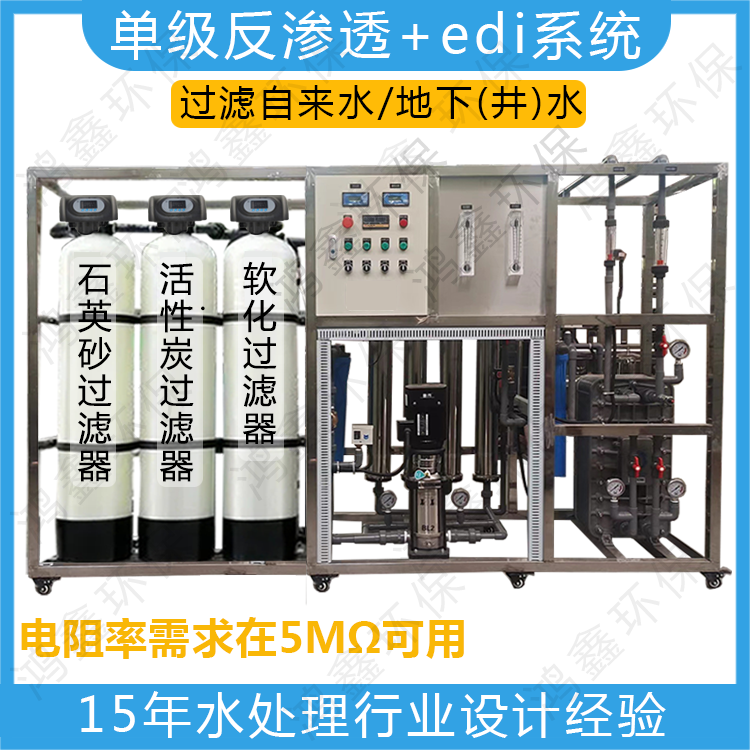 單級(jí)反滲透edi超純水設(shè)備